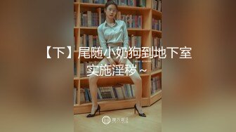 【大白熊】新人巨乳下海被干，无套口爆吞精内射~相当哇塞，这奶子直接亮瞎双眼，纯天然无滤镜，真实 (2)