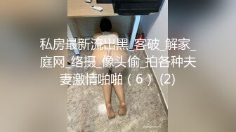 绿意盎然 海角侄子爆肏嫂子 酒店偷情纵享肉欲 狂操爆菊好疼~求你停停 好涨要撑裂了 爆射后庭精液狂涌