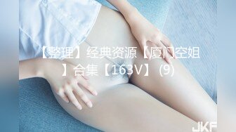 【整理】经典资源【厦门空姐】合集【163V】 (9)