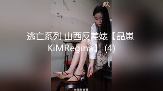 最新10月订阅②，推特原创博主【爆菊大神】迷恋丰满熟女，亲小姨，乱伦，屁眼肛交SP，交换攻防大玩性爱花样 (2)