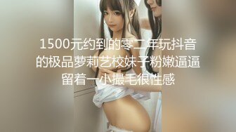 4月重磅核弹！可盐可甜极品大奶清纯女神【小罗老师、旖可】付费露脸视图，露出裸舞性爱调教，年纪虽轻却很反差 (4)