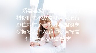 ❤️娇妻淫宠❤️这个火辣的身材你们想不想操 小哥哥没有忍住内射了一次 小姐姐很享受被多人进入 这种姿势被操有种母狗交配的感觉