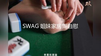 SWAG台湾麻生希『希希』2020年超强档贺岁片中美床战4P交换首度挑战18cm巨屌