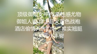 后入大一舞蹈学妹，腰臀比完美