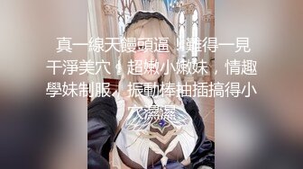 性感嫩妹情趣装诱惑揉奶掰穴道具狂插