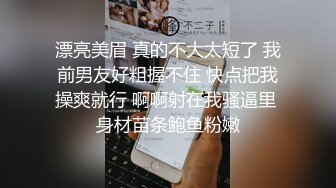 极品宅男福利！青春无敌！推特福利姬大网红柚木好友，可盐可甜嫩妹【青木小荷】收费私拍，紫薇3P打炮被死胖子摧残蹂躏 (8)