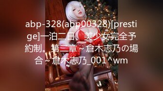 STP31461 【极品性爱制服诱惑】ஐ大神TLஐ00后洛丽塔女友最新千元露脸定制①落地窗前多姿势扛腿无套啪啪