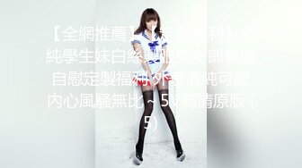 玩刺激虐操泰国知名人妖『美女』体验不一样性爱快感 紧致爆菊