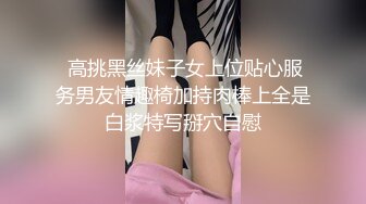 腹黑老師操爆直播女大生