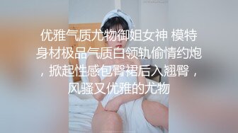 【新片速遞】 性感旗袍清纯小姐姐『萌之乖乖』✅被上司审问 被大肉棒无套内射 精液从嫩穴流出 超极品身材 白虎嫩穴又粉又嫩又紧[1.05G/MP4/14:47]