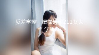 露脸女友太给力了,文雅斯文中带着疯狂,骚女非常主动,男的全程享受