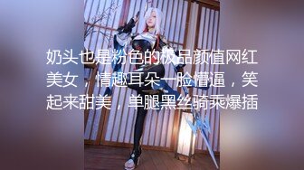 ❤️二次元萌妹❤️洁白无暇的玉峰精致粉嫩的白虎美鲍卡哇伊清纯系萝莉女奴逼粉奶大人形小母狗大神3D动漫神作