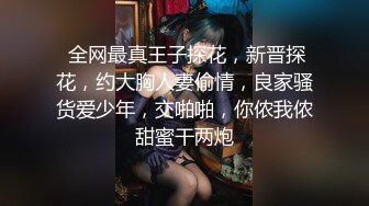 ❤️√ 回归【凯迪拉克】4场偷拍正规足浴店女技师~口爆~摸奶~打飞机~差点插进去啦