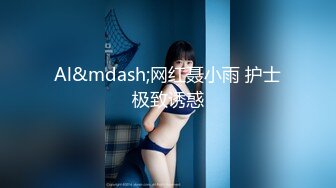 新 果冻传媒 国庆节 最新上映91CM-190少女的悔悟AV引退-潘甜甜