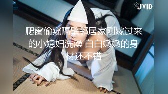 漂亮美女流水了 老公快点操我 小骚逼好痒 啊啊不行了 求你了 骚叫不停