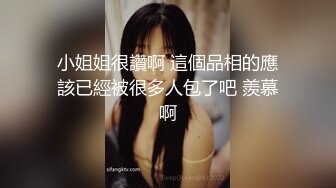 极品女神米拉！娇小身材气质超棒！情趣椅子无毛小穴