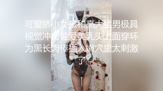 《酒店监控破解》偷窥眼镜哥约炮超漂亮的短裙小姐姐各种姿势啪啪