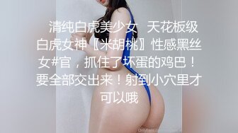 《极品反差淫妻泄密》露脸高颜值NTR人妻白皙性感蜂腰蜜桃臀，给老公戴绿帽，不想被当成公主，只想做母狗