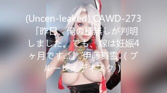 (Uncen-leaked) CAWD-273 「昨日、俺の種無しが判明しました。でも、嫁は妊娠4ヶ月です…」 伊藤舞雪 （ブルーレイディスク）