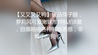 穷人女神金主母狗！S级身材气质女神【洛拉女士】不雅私拍，道具紫薇口活啪啪1