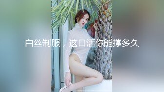 白金泄密#传媒播音系学生妹被土豪调教变成母狗 (3)