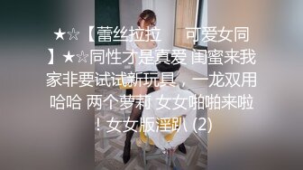 【象人 绳艺捆绑】小0等女同绳艺合集（百合捆绑 跳弹强制高潮太唯美）【64v】 (16)