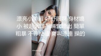  大二学舞蹈贫乳妹子和炮友啪啪，很乖巧脱衣舞扭动喊爸爸，浴室洗澡张开双腿掰穴特写