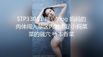 STP33011 糖心Vlog 妈妈的肉体闯入禁区内射美足小妈菜菜的骚穴 桥本香菜