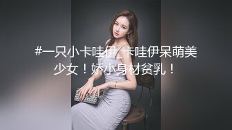 玩弄大三妹纸，年轻身材就是好，无套啪啪啪，白浆多操到拉丝