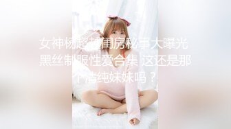 级反差女神！极品身材长腿尤物【我们相爱了】，打炮4P露出道具，有钱人生活多姿多彩啊 (4)