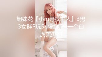 ⚫️⚫️OF有受虐倾向的撸铁健身气质御姐【miho18year】订阅私拍，能拳交能做母狗生活与淫贱对比很反差