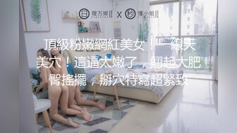 认识一位肉感身材的网友很骚巨乳各种诱惑挑逗