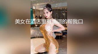 【最新吃瓜✿网红重磅✿泄密】就读淡大39万粉抖音网红瞒着男友有偿约炮~可爱清纯的外表下吃肉棒如此娴熟陶醉很反差