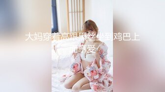 【新片速遞】竹林主题酒店年轻情侣开房嗨炮小妹子奶子很大脱得精光在床上来回翻滚男友扒开BB研究看够了再肏