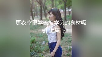 在她家偷情太刺激，她老公随时都会回来-女上