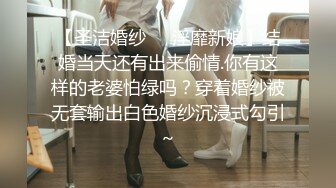 【新片速遞】2022.1.4丧志母狗无脑调教，爆乳大屁股道具双插，淫声荡语蹂躏骚奶子，后入爆草大屁股，精彩刺激不断不要错过