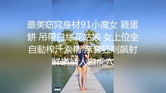 《姐弟乱伦》我的女神彻底堕落在我的怀里了-2