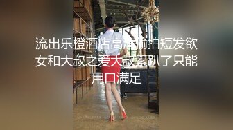 小姨子，你姐我都没这样操过她