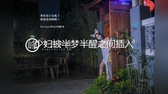 【网曝热门事件高能群P】成都闷骚人妻调教开发群P泄露圣诞群P狂欢夜 前怼后入 全身淫字 公车母狗