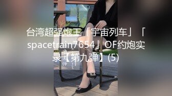 9月又一极品新人下海【花季种子】175CM高挑身材极品长腿模特 御姐！丝袜美足，声音很有御姐范！是个话痨，非常风骚 (1)