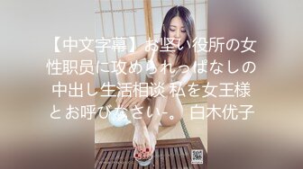 一本道 121419_942 エンドレスセックス 橘小春