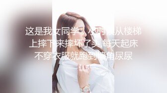 ❤️公司高管女神❤️公司高管女经理男厕露出被发现，要怎么惩罚她这个小骚货呢？女神一边挨操一边被羞辱