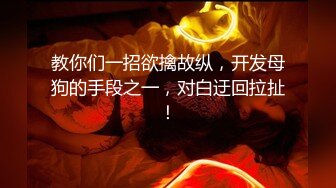 极品教师级超骚美女【生活需要解压 小美】道具自慰~炮击狂插!【10v】 (6)