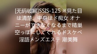 [无码破解]SSIS-125 ※見た目は清楚、中身はド痴女 オナニーができなくなるまで精巣空っぽにしてくれるドスケベ淫語メンズエステ 潮美舞