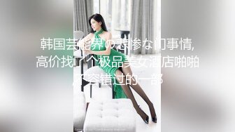 喷血推荐-香奈儿房国庆偷拍外表清纯骨子里很骚的美女衣服没脱就先来一次,干完后把鸡巴口硬还要,说：插的好深,好爽!