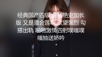 经典国产四级 金瓶艳史加长版 又是潘金莲啊 欲望强烈 勾搭出轨 啪啪激情四射噗嗤噗嗤抽送娇吟