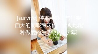 [survive] 催眠手办！与狂妄自大的制服辣妹们一个劲地配种做爱的生活 [中文字幕]