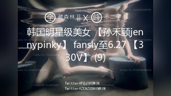 韩国明星级美女 【孙禾颐jennypinky】 fansly至6.27 【330V】 (9)