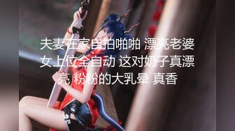 【新片速遞】 个人自拍投稿年轻小情侣出租屋的❤️情趣性爱美女穿着JK制服和眼镜男友啪啪