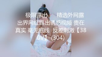 超人气极品名穴嫩模女神雅捷 全裸露点顶级诱惑 推到肏翻 妩媚至极 